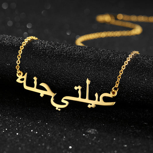 Zahria™ - Custom Name Necklace