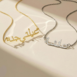 Zahria™ Arabic Name Necklace