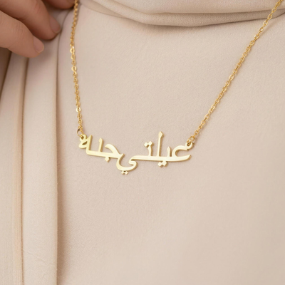 Zahria™ Arabic Name Necklace