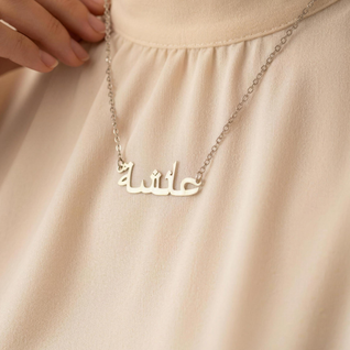 Zahria™ Arabic Name Necklace