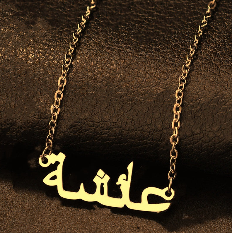 Arabic name necklace chain in gold
